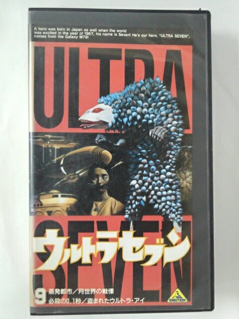 ZV02087【中古】【VHS】ウルトラセブン vol.9