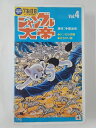 ZV02089【中古】【VHS】ジャングル大帝 Vol.4