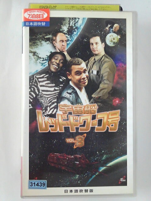 ZV02118【中古】【VHS】宇宙船レッド・ドワーフ号 VOL.8【日本語吹替版】