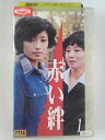ZV02119【中古】【VHS】赤い絆 vol.1