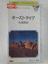 ZV02120【中古】【VHS】新世界紀行 美しき大自然編オーストラリア 砂漠漂流
