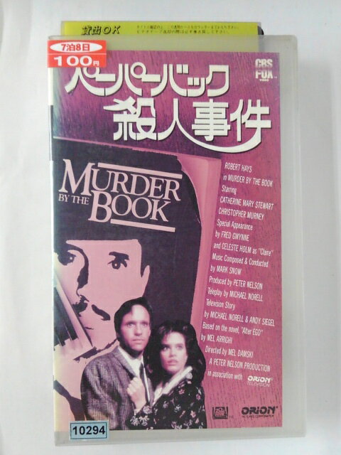 ZV02124【中古】【VHS】ペーパーバック殺人事件【字幕スーパー版】