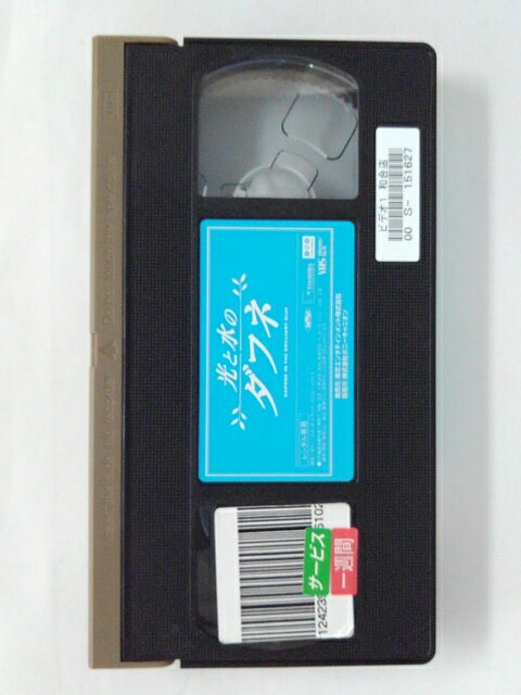 ZV02126【中古】【VHS】光と水のダフネ VOL.2