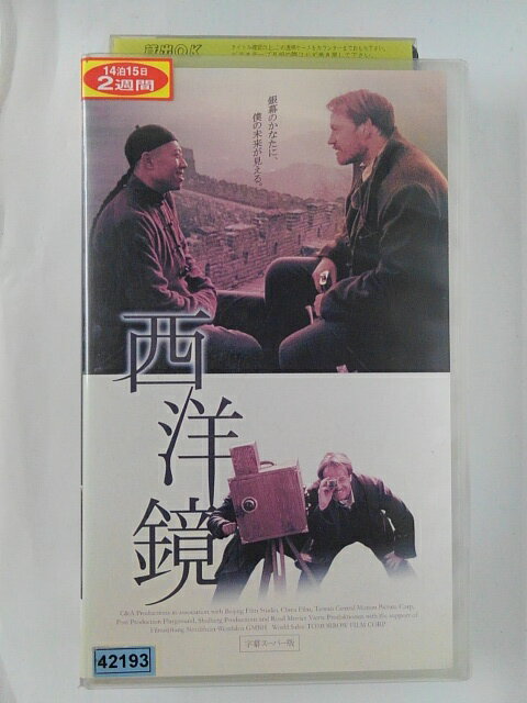 ZV02135【中古】【VHS】西洋鏡