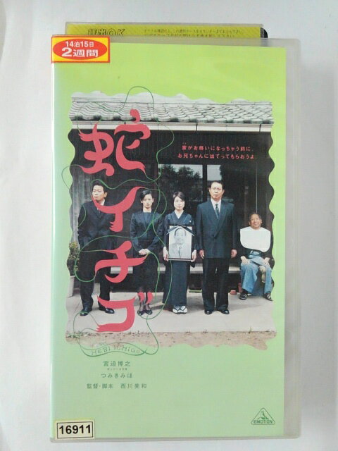 出演：宮迫博之 　　　平泉成 他 監督：西川美和 時間：108分 画面サイズ：ビスタサイズ ※ジャケットに日焼けあり。 ★　必ずお読みください　★ -------------------------------------------------------- 【送料について】 　　●　1商品につき送料：300円 　　●　10,000円以上で送料無料 　　●　商品の個数により、ゆうメール、佐川急便、 　　　　ゆうパックのいずれかで発送いたします。 　　当社指定の配送となります。 　　配送業者の指定は承っておりません。 -------------------------------------------------------- 【商品について】 　　●　VHS、DVD、CD、本はレンタル落ちの中古品で 　　　　ございます。 　　 　　 　　●　ケース・ジャケット・テープ本体に 　　　　バーコードシール等が貼ってある場合があります。 　　　　クリーニングを行いますが、汚れ・シール等が 　　　　残る場合がございます。 　　●　映像・音声チェックは行っておりませんので、 　　　　神経質な方のご購入はお控えください。 -------------------------------------------------------- ★　必ずお読みください　★ -------------------------------------------------------- 【送料について】 　　●　1商品につき送料：300円 　　●　10,000円以上で送料無料 　　●　商品の個数により、ゆうメール、佐川急便、 　　　　ゆうパックのいずれかで発送いたします。 　　当社指定の配送となります。 　　配送業者の指定は承っておりません。 -------------------------------------------------------- 【商品について】 　　●　VHS、DVD、CD、本はレンタル落ちの中古品で 　　　　ございます。 　　 　　 　　●　ケース・ジャケット・テープ本体に 　　　　バーコードシール等が貼ってある場合があります。 　　　　クリーニングを行いますが、汚れ・シール等が 　　　　残る場合がございます。 　　●　映像・音声チェックは行っておりませんので、 　　　　神経質な方のご購入はお控えください。 --------------------------------------------------------！！こちらの商品はビデオテープです！！