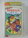 ZV02138【中古】【VHS】それいけ!アンパンマンやきそばパンマン流れ旅だいすきキャラクターシリーズvol.34