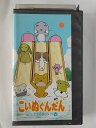 ZV02145【中古】【VHS】こいぬぐんだんなにしてあそぼうか!?の巻