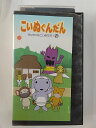 ZV02154【中古】【VHS】こいぬぐんだんやんちゃなこいぬたち!の巻