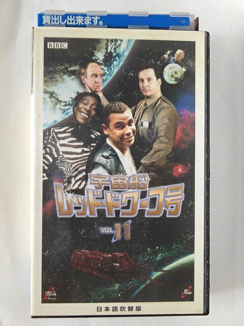 ZV02176【中古】【VHS】宇宙船レッド・ドワーフ号 VOL.11【日本語吹替版】