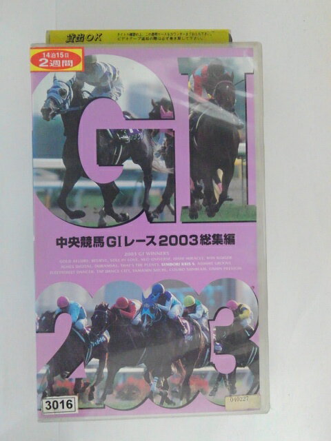 ZV02599【中古】【VHS】中央競馬G1レース2003総集編