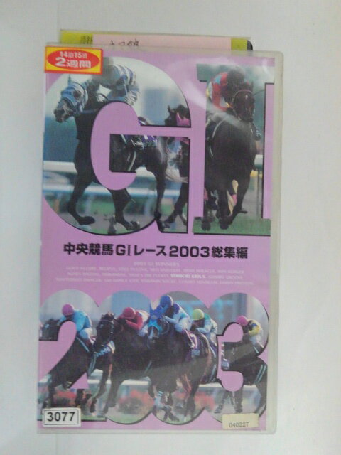 ZV02600【中古】【VHS】中央競馬G1レース2003総集編