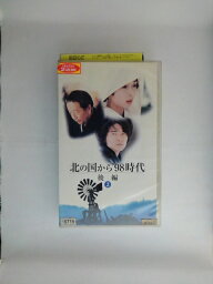 ZV02617【中古】【VHS】北の国から '98時代 後編 2