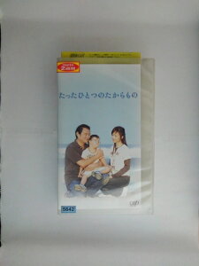 ZV02621【中古】【VHS】たったひとつのたからもの