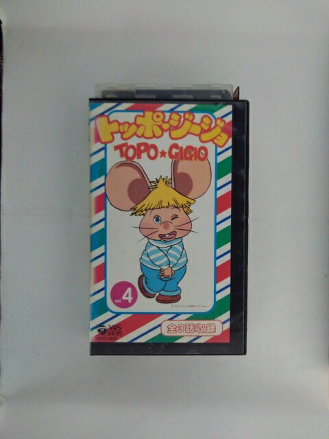 ZV02638【中古】【VHS】トッポ・ジージョ vol.4