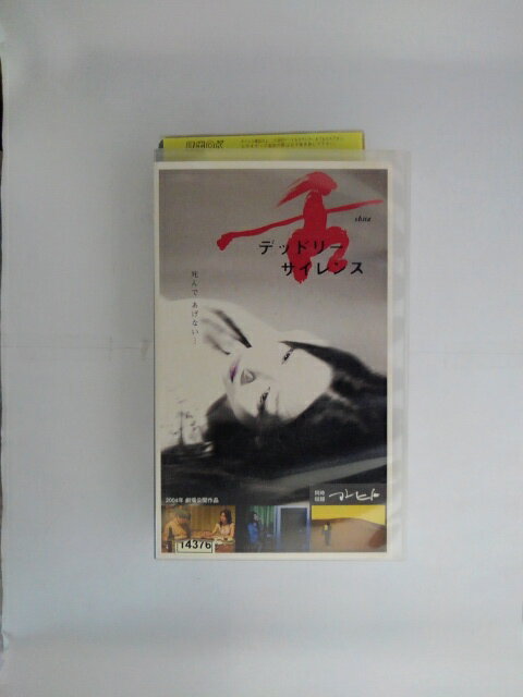 ZV02648【中古】【VHS】舌 デッドリー・サイレンス/マレヒト