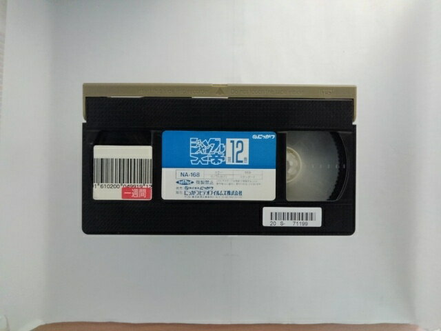 ZV02661【中古】【VHS】ジャングル大帝 第12巻
