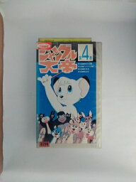 ZV02664【中古】【VHS】ジャングル大帝 第4巻