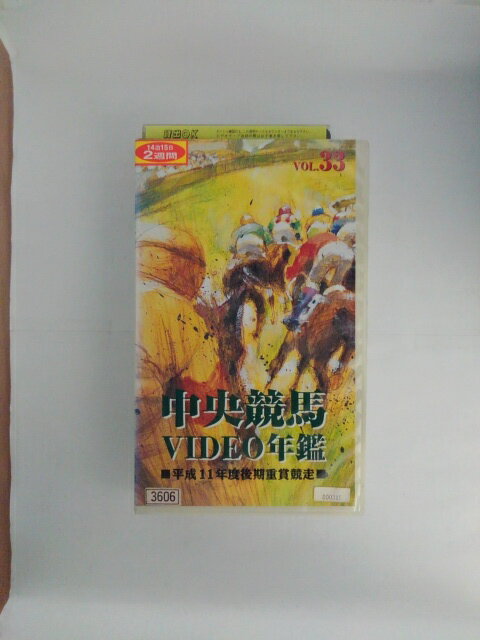 ZV02674【中古】【VHS】中央競馬 VIDEO年鑑平成11年度後期重賞競走 vol.33