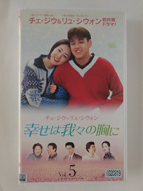 ZV02392【中古】【VHS】幸せは我々の胸に　Vol.5【字幕スーパー版】