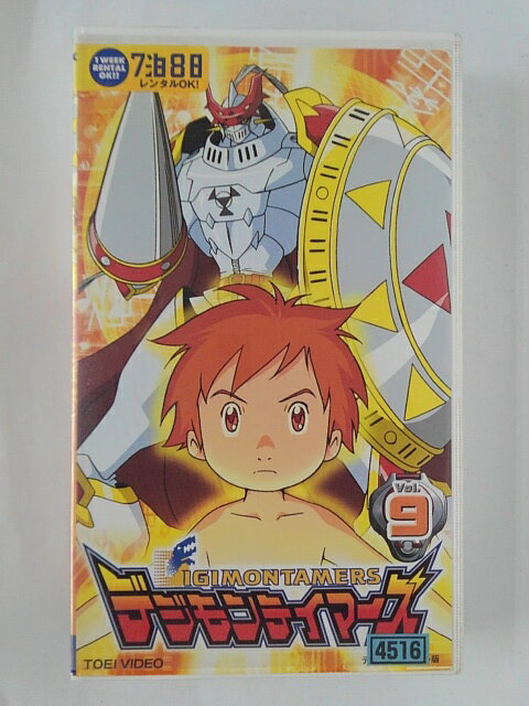 ZV02394【中古】【VHS】デジモンテイマーズ VOL.9