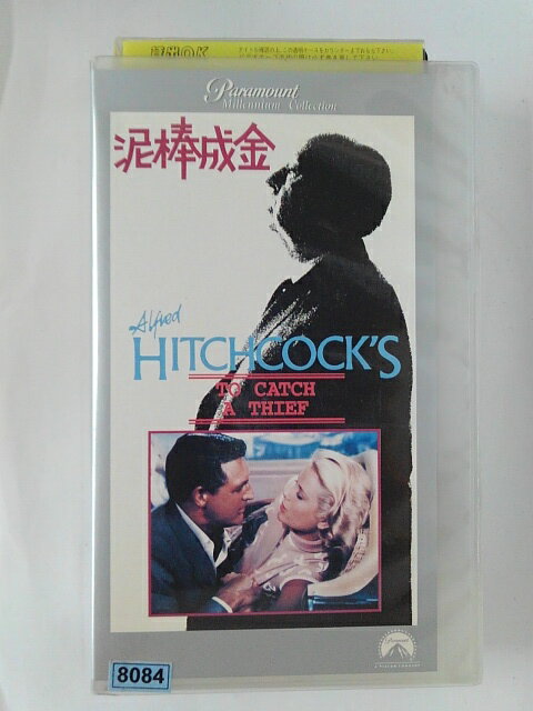 ZV02415【中古】【VHS】泥棒成金【字幕スーパー版】