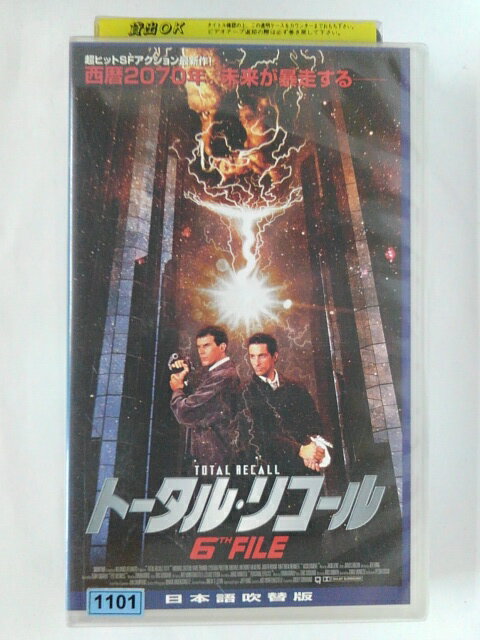 ZV02426【中古】【VHS】トータル・リコール6TH FILE【日本語吹替版】