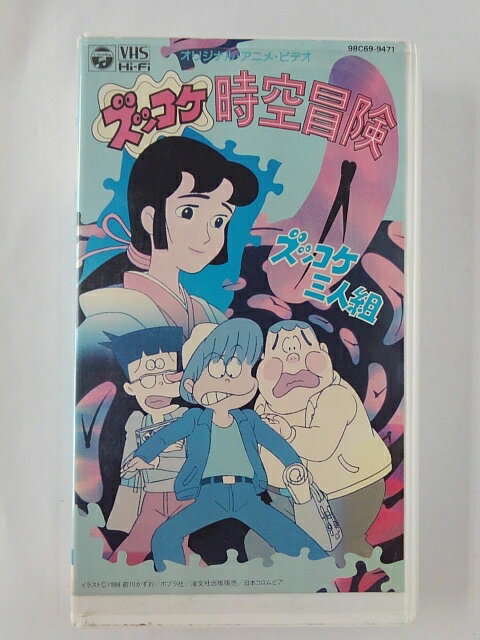 出演（声）：坂本千夏 　　　　　　桜井敏治 他 監督：うえだひでひと 時間：57分 ※ジャケットに日焼けあり。 ※ジャケットにレンタル用シールあり。 ※ジャケットの上部に傷みあり。 ★　必ずお読みください　★ -------------------------------------------------------- 【送料について】 　　●　1商品につき送料：300円 　　●　10,000円以上で送料無料 　　●　商品の個数により、ゆうメール、佐川急便、 　　　　ゆうパックのいずれかで発送いたします。 　　当社指定の配送となります。 　　配送業者の指定は承っておりません。 -------------------------------------------------------- 【商品について】 　　●　VHS、DVD、CD、本はレンタル落ちの中古品で 　　　　ございます。 　　 　　 　　●　ケース・ジャケット・テープ本体に 　　　　バーコードシール等が貼ってある場合があります。 　　　　クリーニングを行いますが、汚れ・シール等が 　　　　残る場合がございます。 　　●　映像・音声チェックは行っておりませんので、 　　　　神経質な方のご購入はお控えください。 --------------------------------------------------------！！こちらの商品はビデオテープです！！