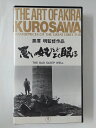 ZV02545【中古】【VHS】悪い奴ほどよく眠る(モノクロ)