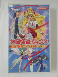 ZV02550【中古】【VHS】神風怪盗ジャンヌ　vol.2対決！謎のライバルシンドバッド