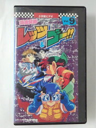 ZV02553【中古】【VHS】爆走兄弟 レッツ＆ゴー!! VOL.9