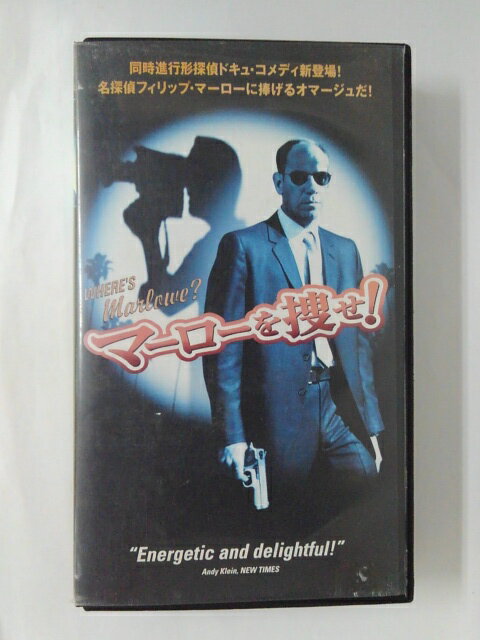 ZV02566【中古】【VHS】マーローを捜せ！【字幕スーパー版】