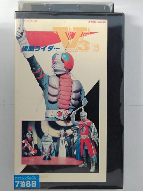 ZV02687【中古】【VHS】仮面ライダーV3　vol.3