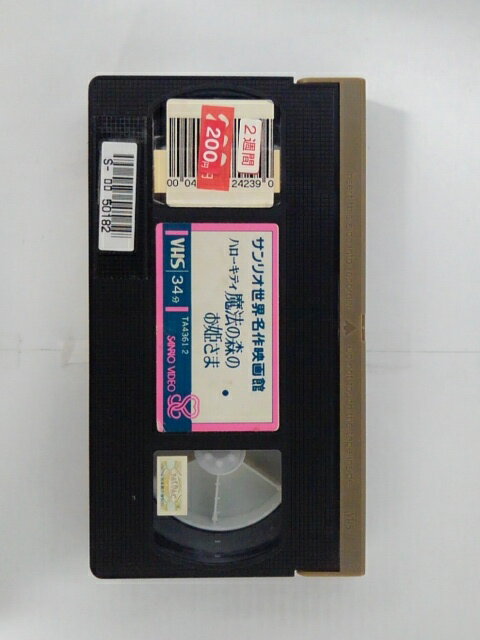 ZV02694【中古】【VHS】ハローキティ 魔法の森のお姫さま