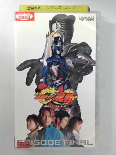 ZV02705【中古】【VHS】仮面ライダー龍騎【劇場版 エピソード ファイナル】