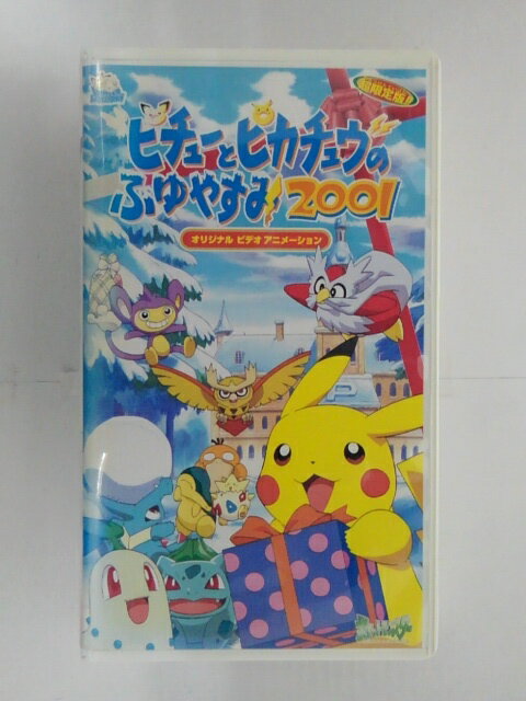 ZV02734【中古】【VHS】超限定版！！ ピチューとピカチュウのふゆやすみ2001