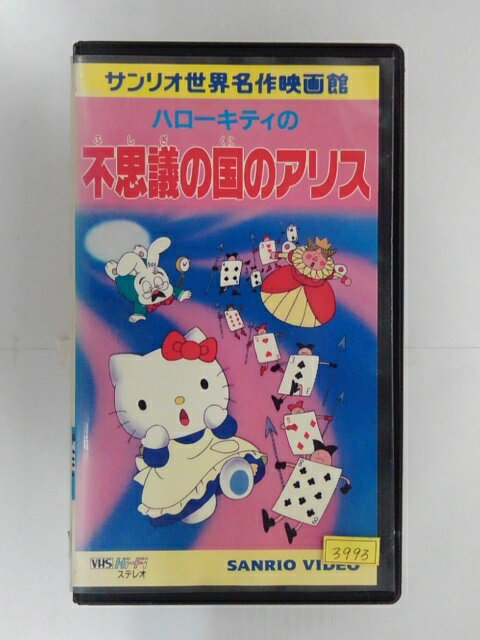 ZV02738【中古】【VHS】ハローキティの不思議の国のアリス