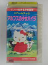 ZV02744【中古】【VHS】ハローキティのアルプスの少女ハイジ