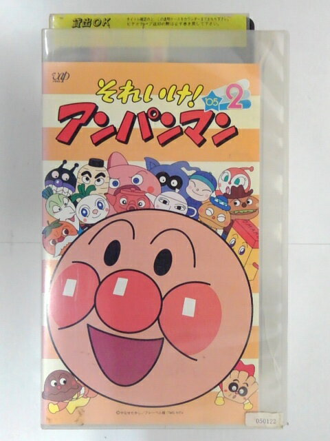 ZV02749【中古】【VHS】それいけ! アンパンマン '05VOL.2