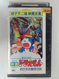 ZV02750【中古】【VHS】第29巻 映画ドラえもんのび太の創成日記