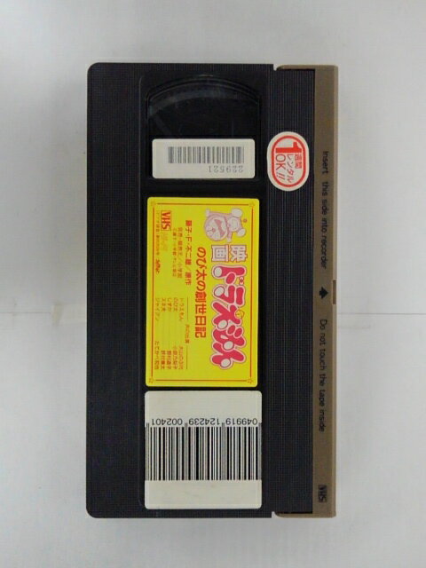 ZV02750【中古】【VHS】第29巻 映画ドラえもんのび太の創成日記