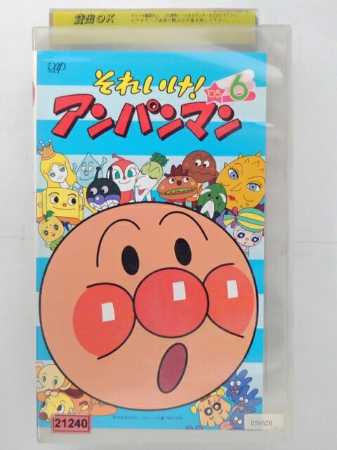 ZV02828【中古】【VHS】それいけ!アンパンマン '05Vol.6