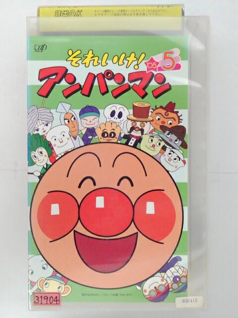 ZV02836【中古】【VHS】それいけ！アンパンマン’05 vol.5