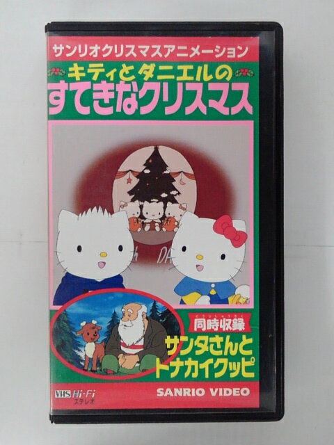 ZV02847【中古】【VHS】キティとダニエルのすてきなクリスマス