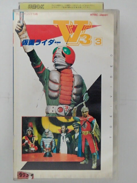 ZV02852【中古】【VHS】仮面ライダー V3 VOL.3