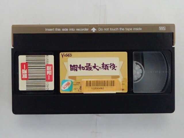 ZV02855【中古】【VHS】昭和最大の顔役