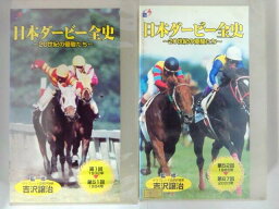 ZV02902【中古】【VHS】日本ダービー全史～20世紀の優駿たち～（2本組）