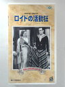 ZV02908【中古】【VHS】ロイドの活動狂(ムービー・クレージー)【字幕スーパー版】