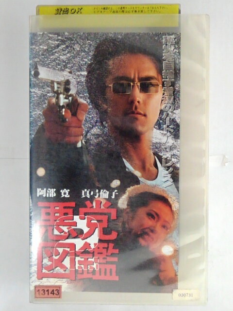 ZV02918【中古】【VHS】悪党図鑑2