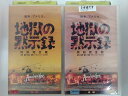ZV02944【中古】【VHS】地獄の黙示録特別完全版(前編・後編)(2本組)【字幕スーパー版】