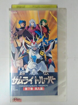 ZV02947【中古】【VHS】鎧伝サムライトルーパー第7巻 突入篇